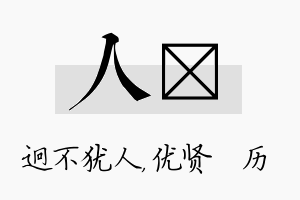 人飏名字的寓意及含义