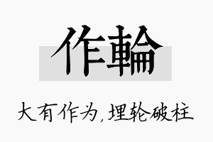 作轮名字的寓意及含义