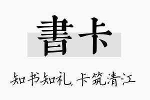 书卡名字的寓意及含义