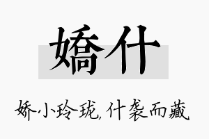 娇什名字的寓意及含义