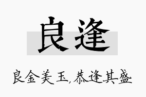 良逢名字的寓意及含义