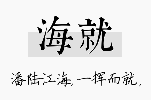 海就名字的寓意及含义