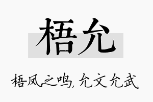 梧允名字的寓意及含义