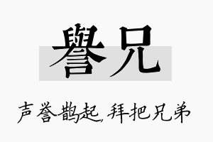 誉兄名字的寓意及含义