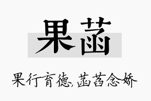 果菡名字的寓意及含义