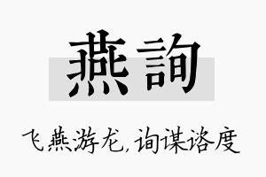 燕询名字的寓意及含义