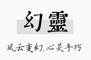 幻灵名字的寓意及含义