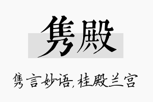 隽殿名字的寓意及含义