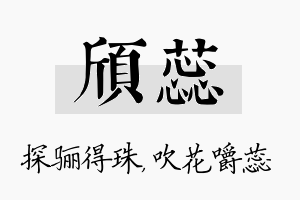 颀蕊名字的寓意及含义