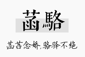 菡骆名字的寓意及含义