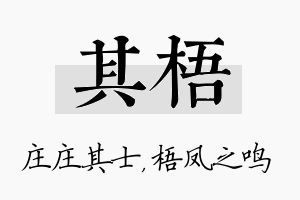 其梧名字的寓意及含义