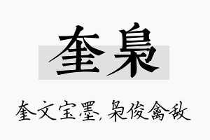 奎枭名字的寓意及含义