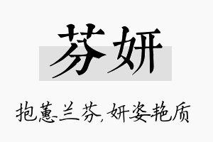 芬妍名字的寓意及含义