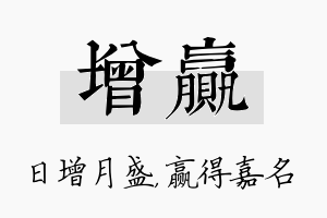 增赢名字的寓意及含义