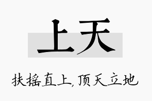 上天名字的寓意及含义