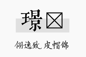 璟曌名字的寓意及含义