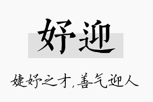 妤迎名字的寓意及含义