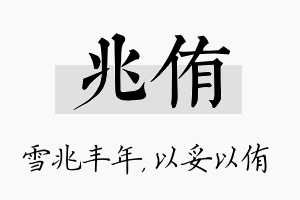 兆侑名字的寓意及含义