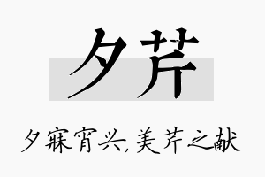 夕芹名字的寓意及含义