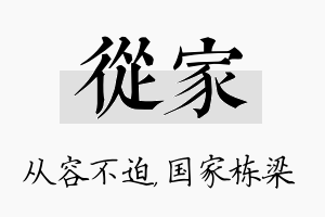 从家名字的寓意及含义