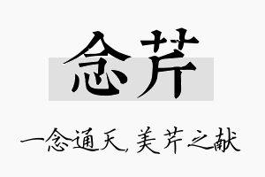 念芹名字的寓意及含义