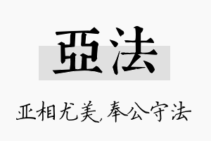 亚法名字的寓意及含义