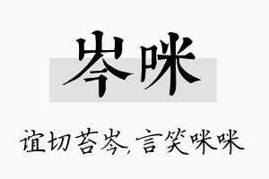 岑咪名字的寓意及含义