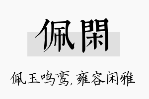 佩闲名字的寓意及含义