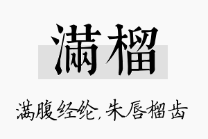 满榴名字的寓意及含义