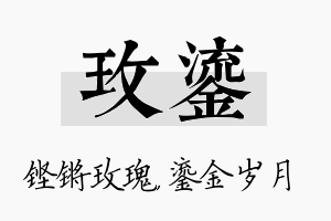 玫鎏名字的寓意及含义