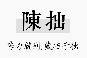 陈拙名字的寓意及含义