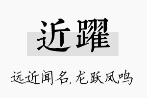 近跃名字的寓意及含义