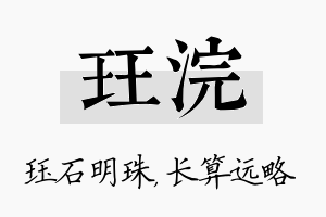 珏浣名字的寓意及含义