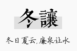 冬让名字的寓意及含义