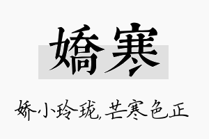 娇寒名字的寓意及含义