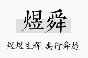 煜舜名字的寓意及含义