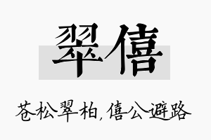 翠僖名字的寓意及含义