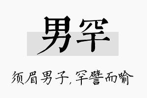 男罕名字的寓意及含义