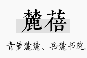 麓蓓名字的寓意及含义