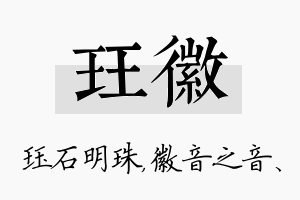 珏徽名字的寓意及含义