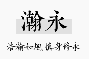 瀚永名字的寓意及含义