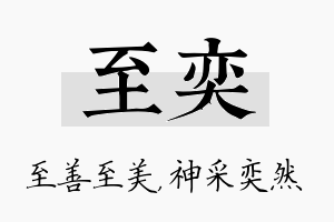 至奕名字的寓意及含义