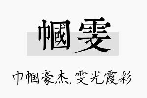 帼雯名字的寓意及含义