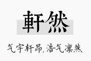 轩然名字的寓意及含义