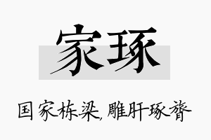 家琢名字的寓意及含义