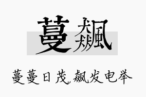 蔓飙名字的寓意及含义