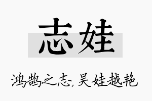 志娃名字的寓意及含义