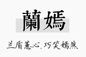 兰嫣名字的寓意及含义