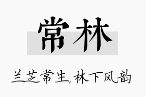 常林名字的寓意及含义