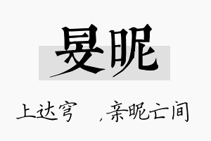 旻昵名字的寓意及含义